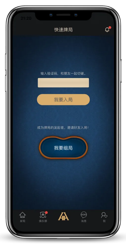德扑圈大级别俱乐部界面截图-德州扑克对战